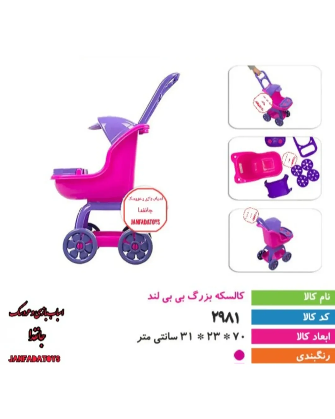 کالسکه بزرگ بی بی لند کد ۲۹۸۱