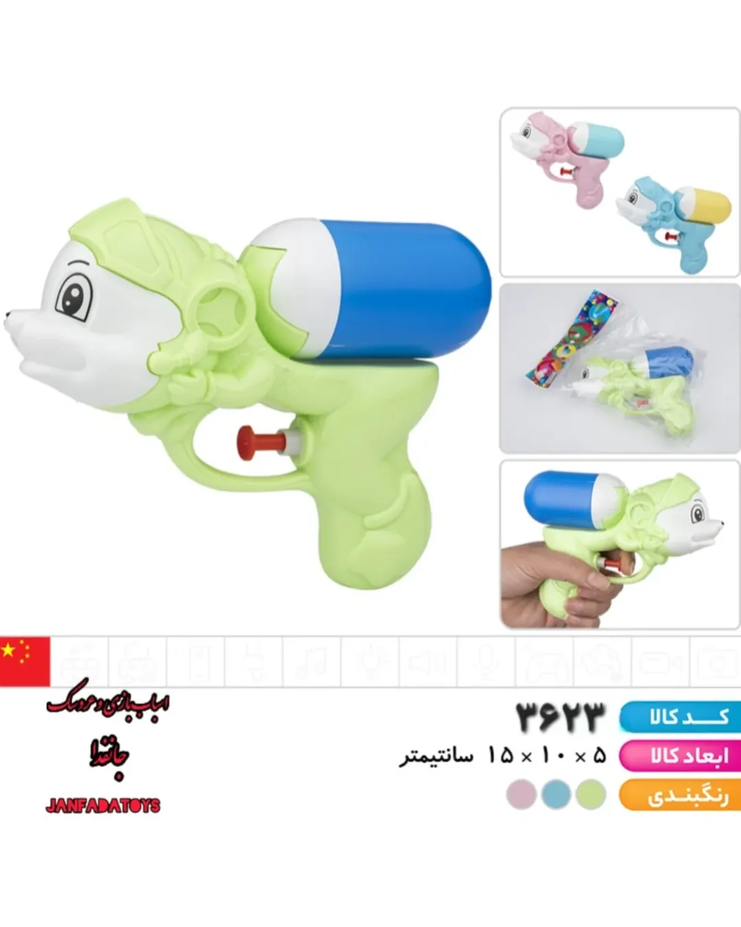 تفنگ آبپاش موش کد ۳۶۲۳