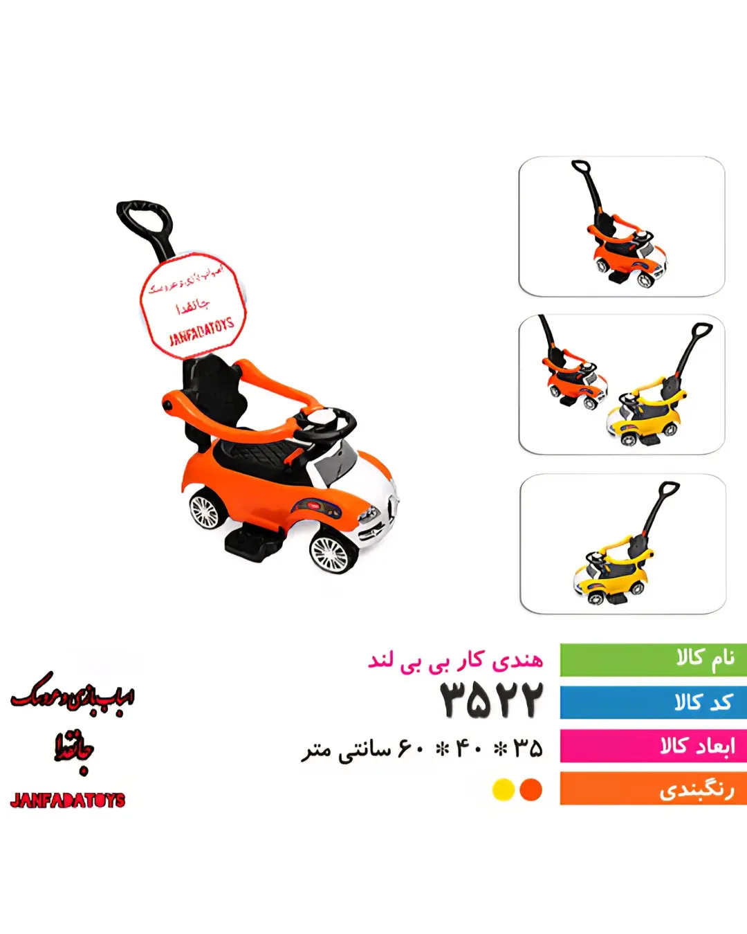 ماشین حمل کودک هندی بی بی لند کد ۳۵۲۲