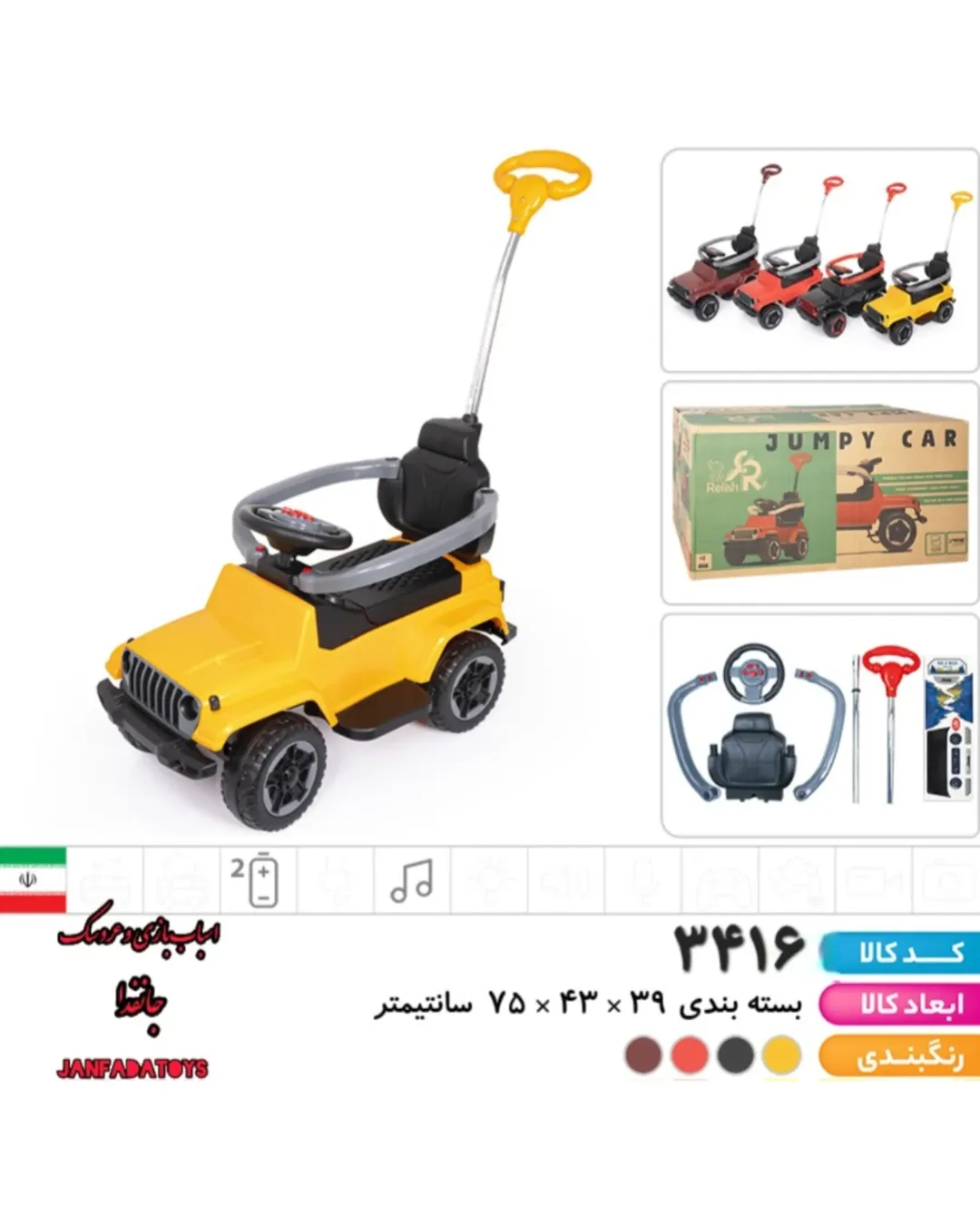 ماشین حمل کودک جامپی کار بی بی لند کد ۳۴۱۶