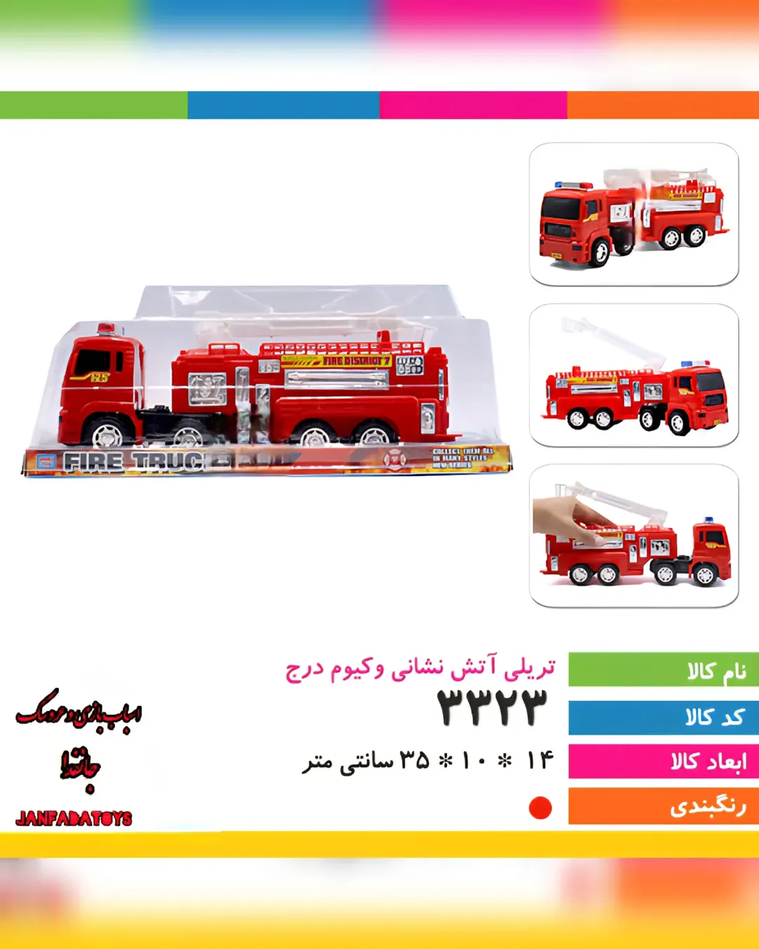 تریلی قدرتی آتش‌نشانی درج کد ۳۳۲۳