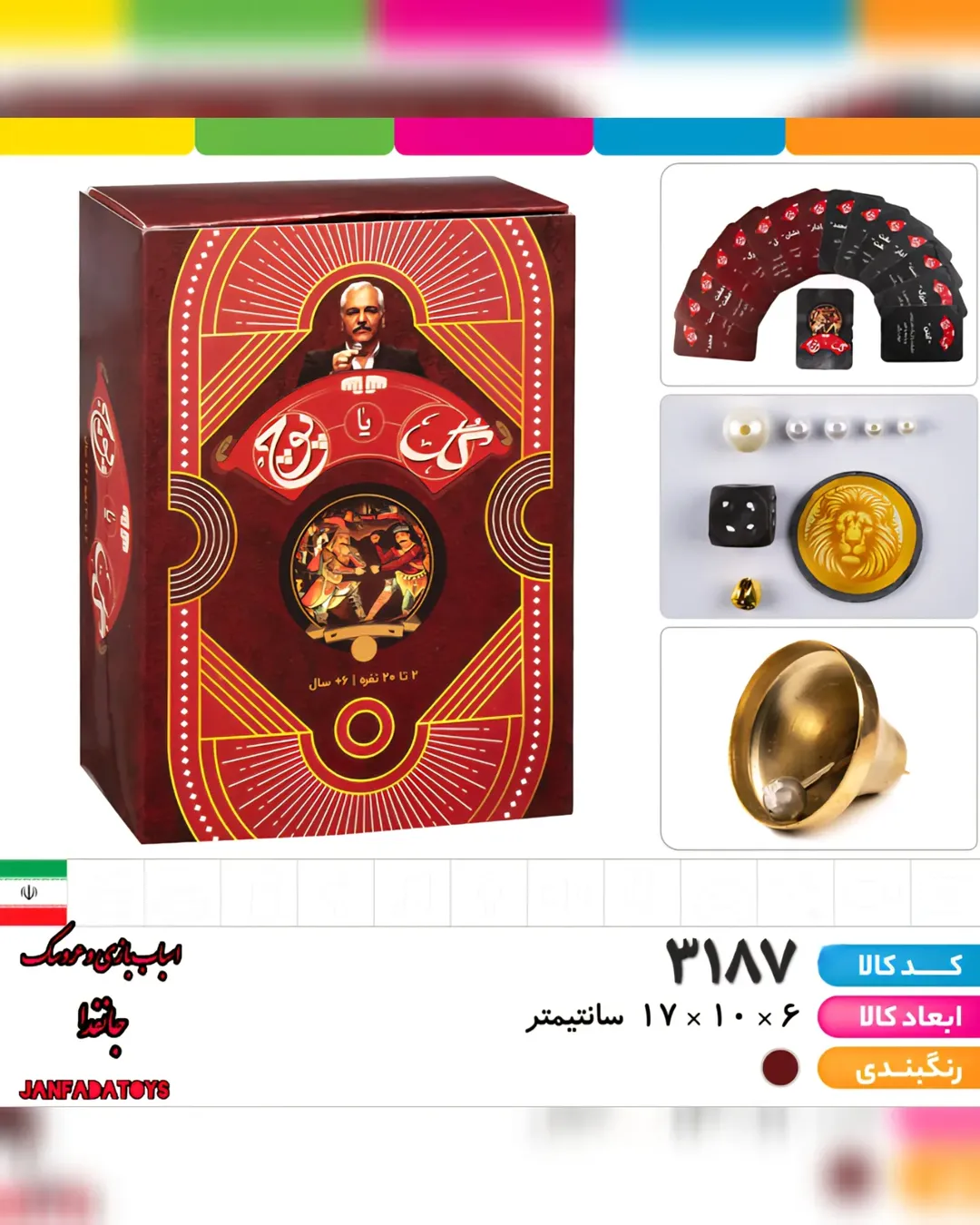 گل یا پوچ کد ۳۱۸۷