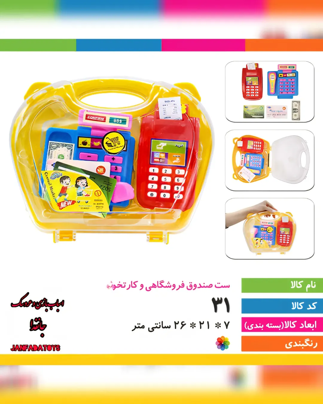 کارتخوان تاب تویز کد ۳۱