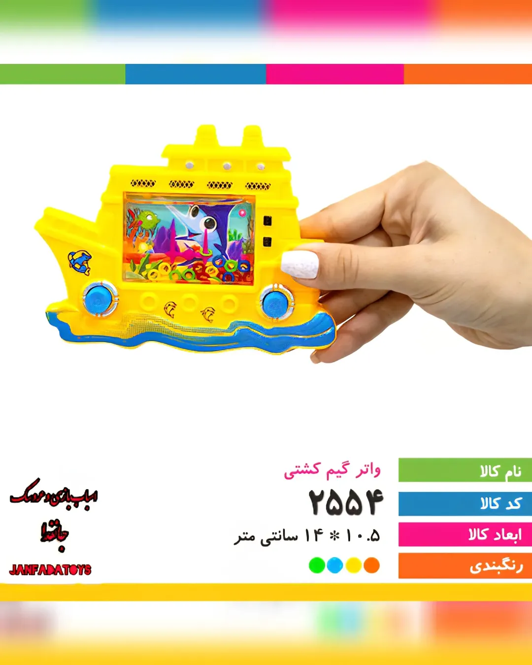 واترگیم کشتی ۲۵۵۴