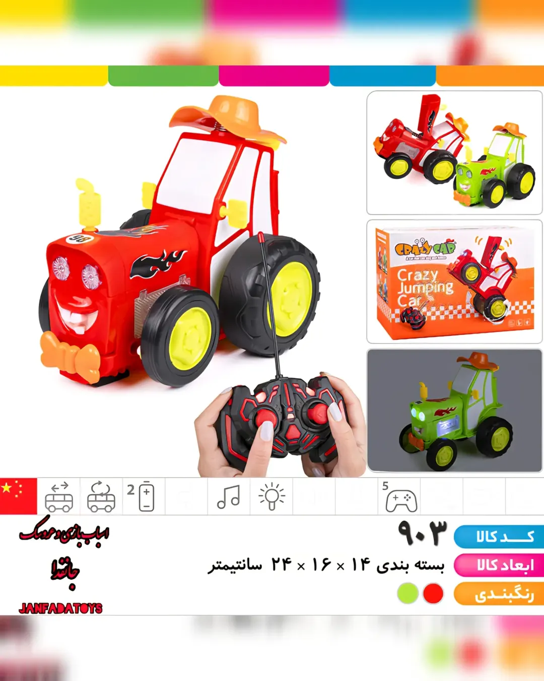 تراکتور دیوانه موزیکال کد۹۰۳