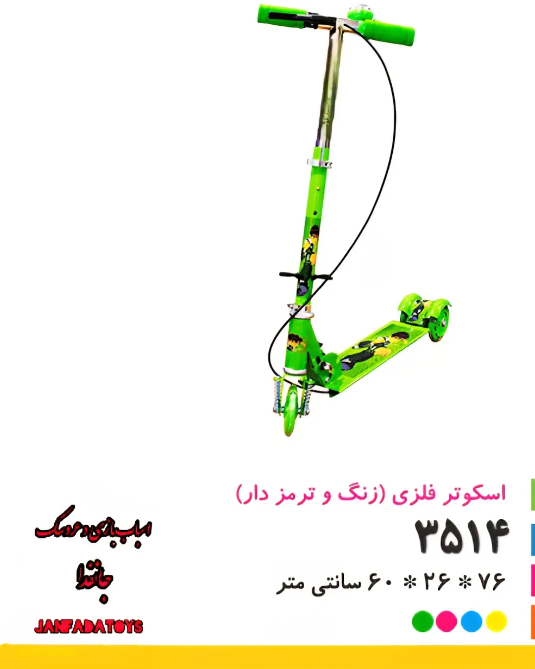 اسکوتر فلزی زنگ دار و ترمز دار کد ۳۵۱۴