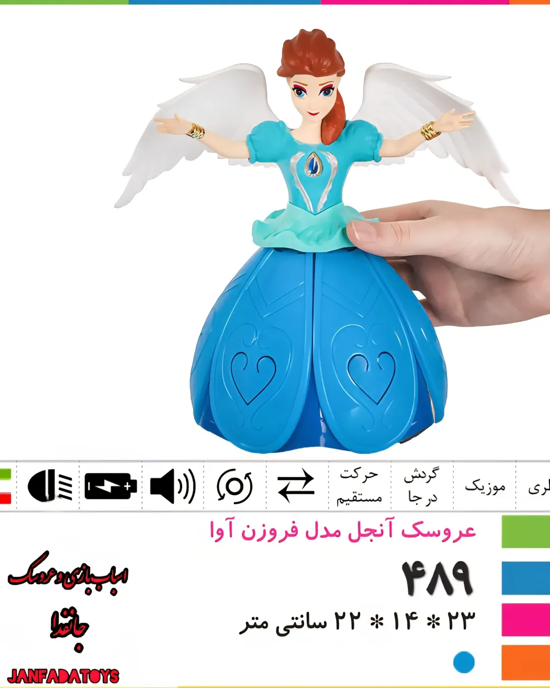 عروسک آنجل مدل فروزن موزیکال آوا کد ۴۸۹