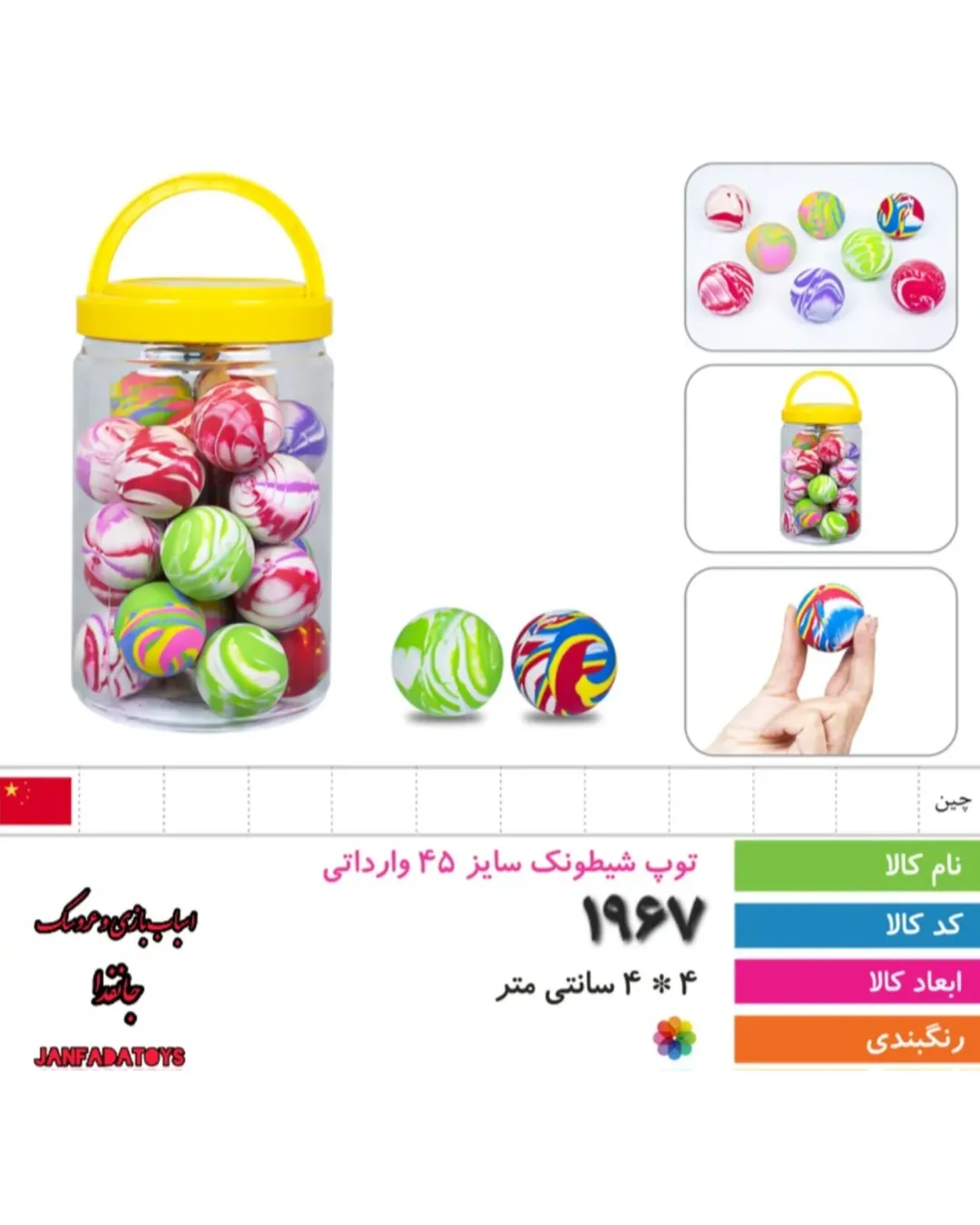 توپ شیطونک بزرگ کد ۱۹۶۷