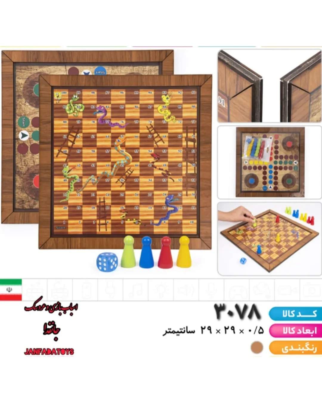 منچ و مارپله چوبی متوسط کد ۳۰۷۸