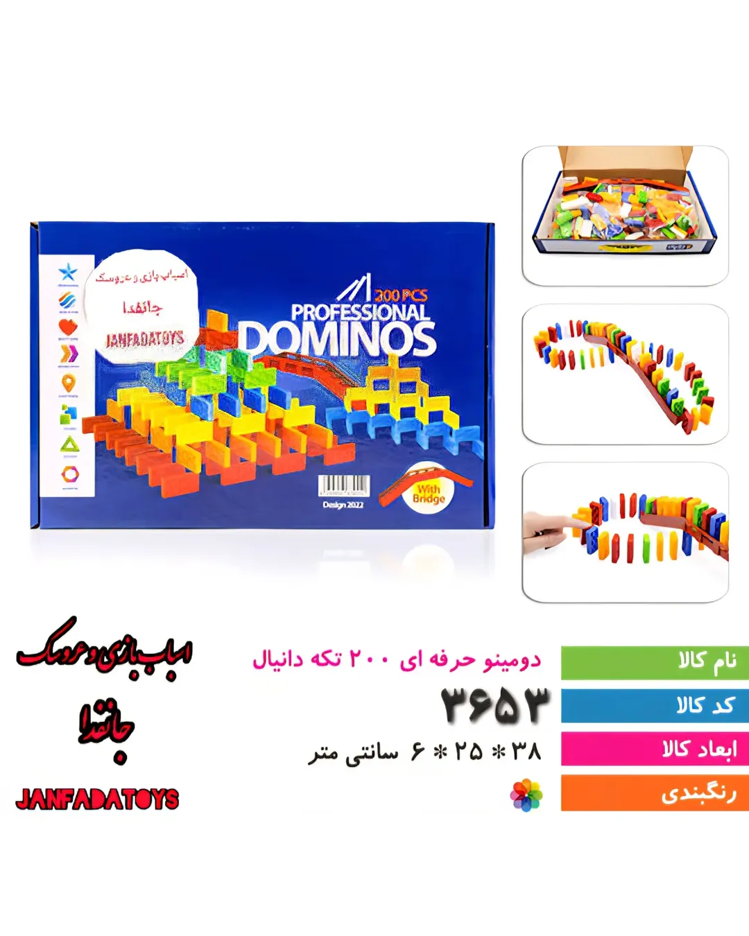 دومینو حرفه ای ۲۰۰ قطعه دانیال کد ۳۶۵۳