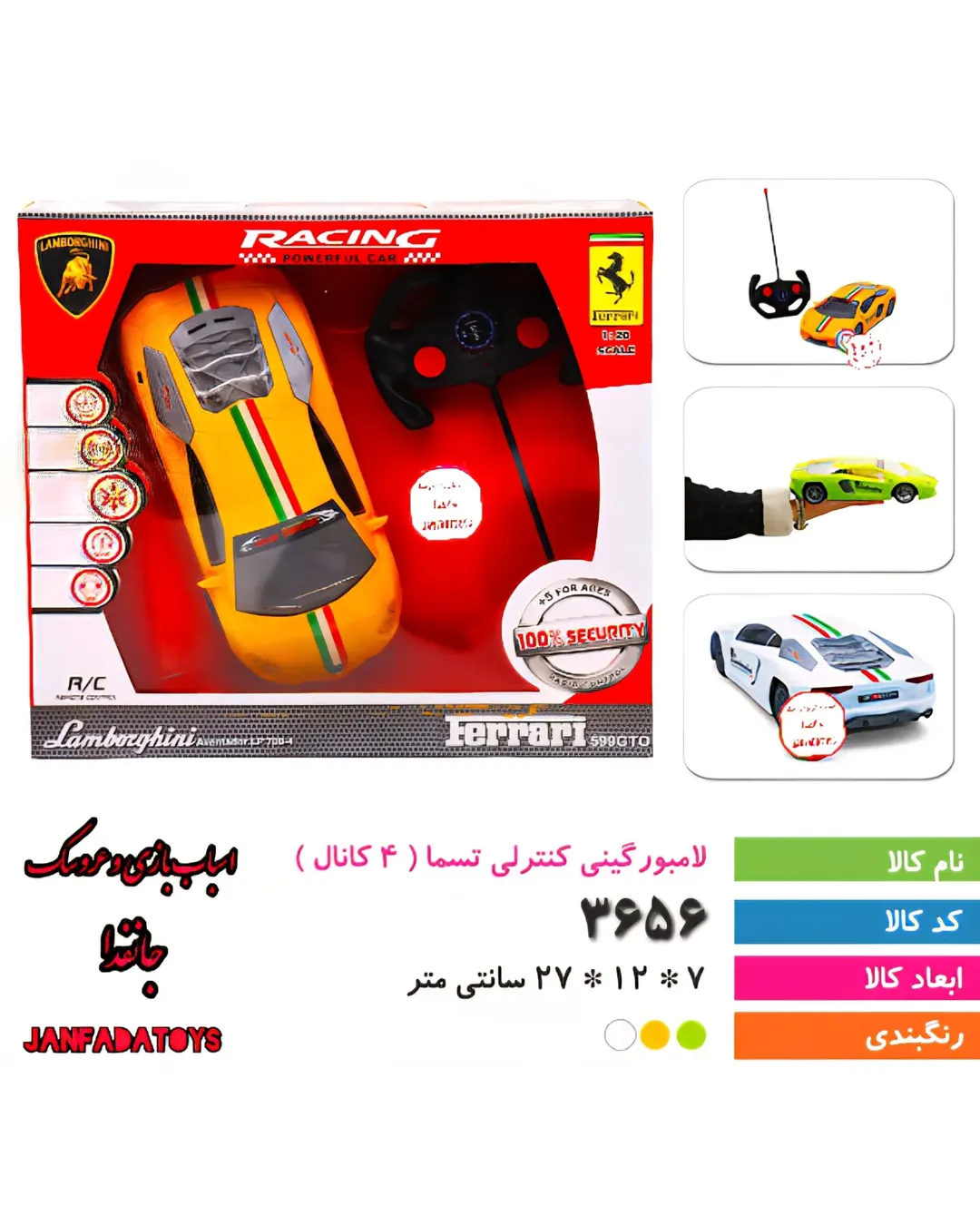 لامبورگینی کنترلی ۴کانال تسما  کد ۳۶۵۶