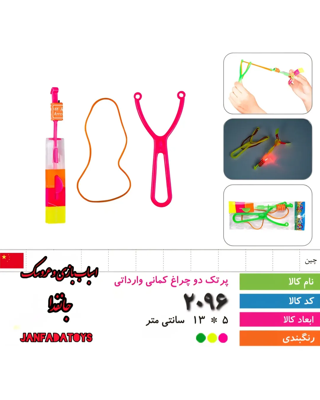 پرتک تیر کمانی کوچک چراغدار کد ۲۰۹۶