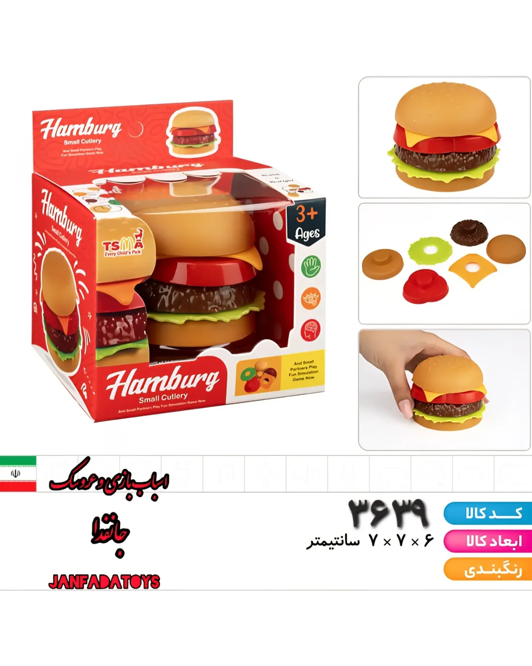 همبرگر ۶ تکه تسما کد ۳۶۳۹