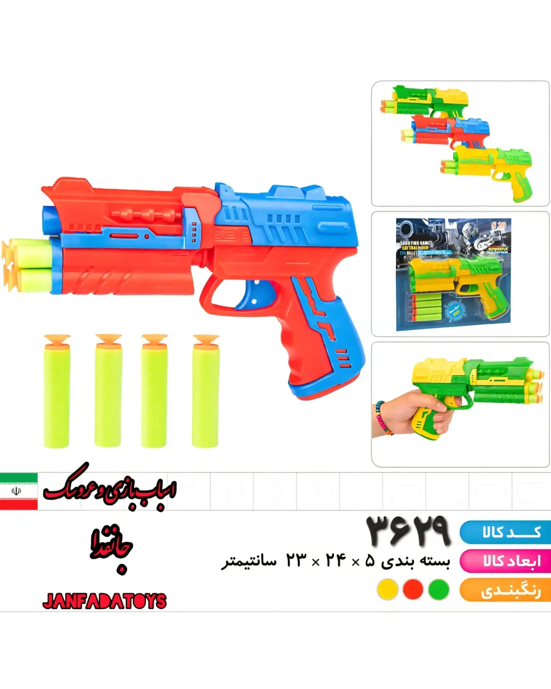 تفنگ تیر ابری روکارتی کد۳۶۲۹
