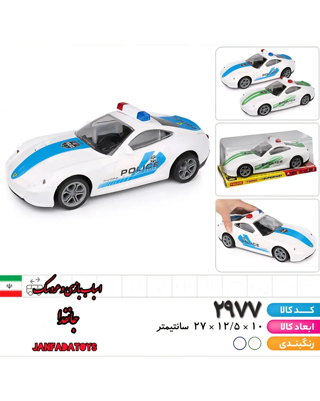 ماشین فراری پلیس قدرتی کد۲۹۷۷